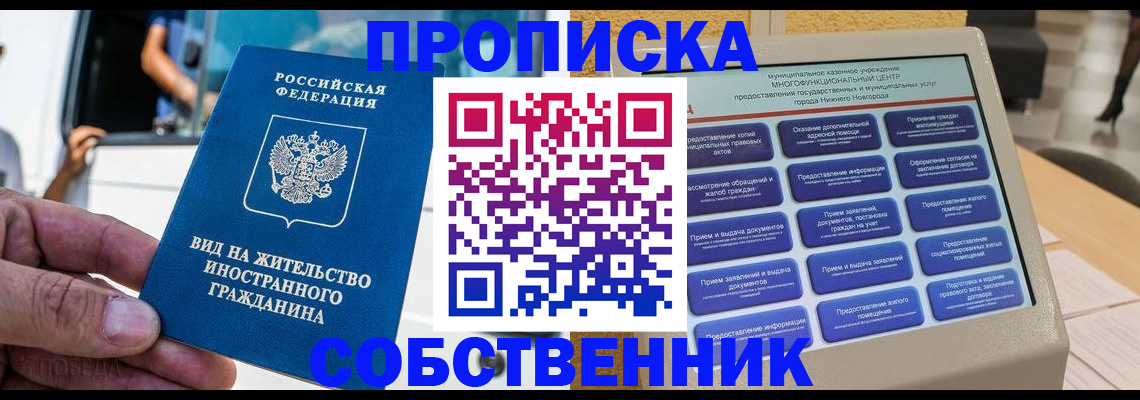 прописка от собственника в Вологодской области
